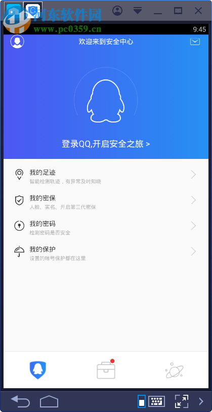 qq安全中心电脑端运行方法 6.9.2 <a href=http://www.pc0359.cn/zt/moniqi/ target=_blank class=infotextkey>安卓模拟器</a>版