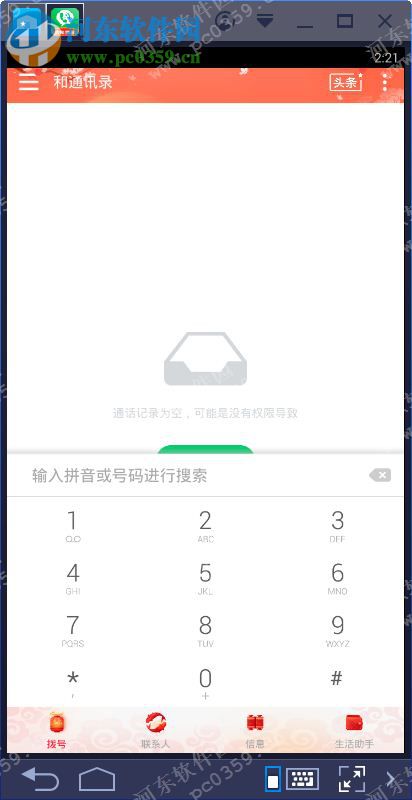 和通讯录电脑端运行方法 4.4.9 安卓模拟器版