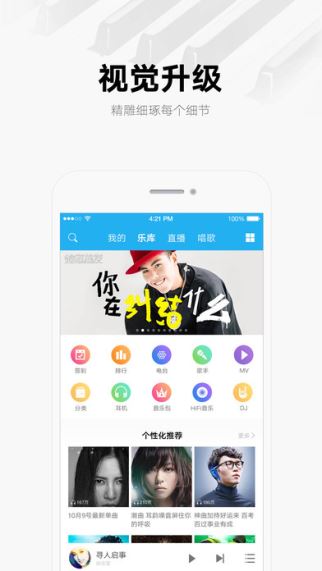 酷我音乐 8.4.0 iOS版