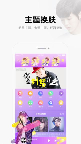 酷我音乐 8.4.0 iOS版