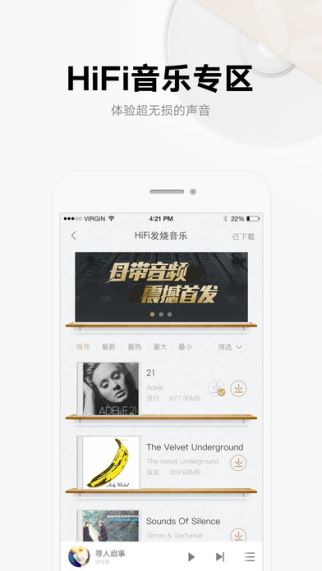 酷我音乐 8.4.0 iOS版