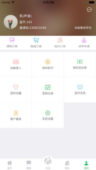 动能社区 1.2 iPhone版