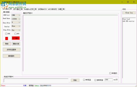 Win10串口调试助手 1.0.019 免费版