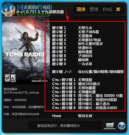 古墓丽影崛起十九项修改器 1.0-v1.0.751.5 风灵月影版
