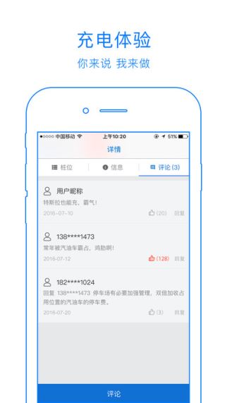 电桩 3.6.0 iPhone版