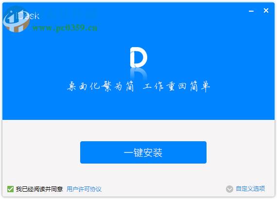 IDesk(阿呆助手) 1.0.1621.785 官方版