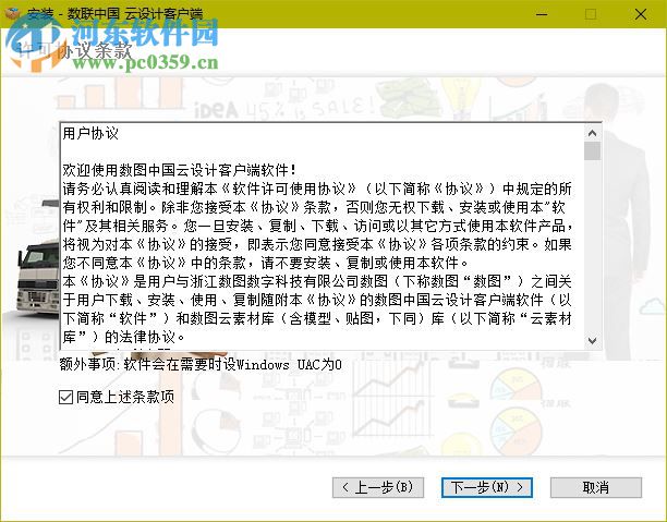数联中国云设计客户端 3.3.3.0 官方版