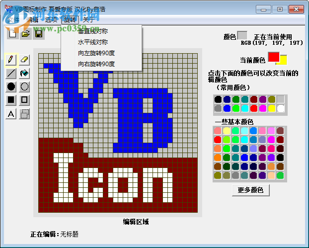 ICO图标制作软件(vb图标制作) 2.05 免费版