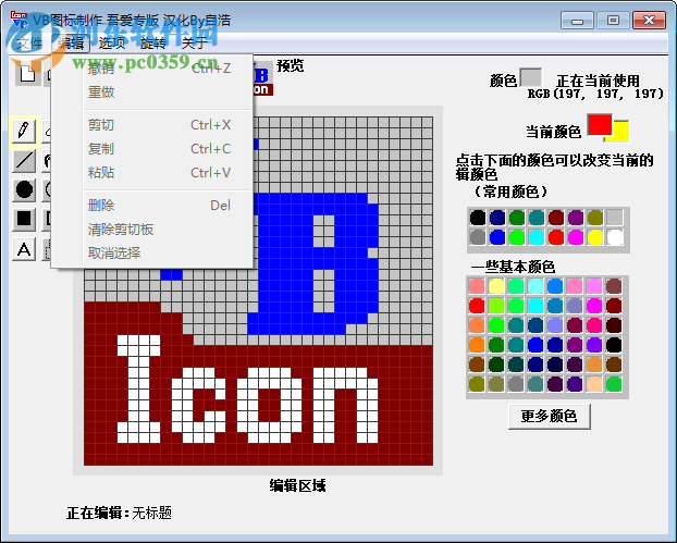 ICO图标制作软件(vb图标制作) 2.05 免费版