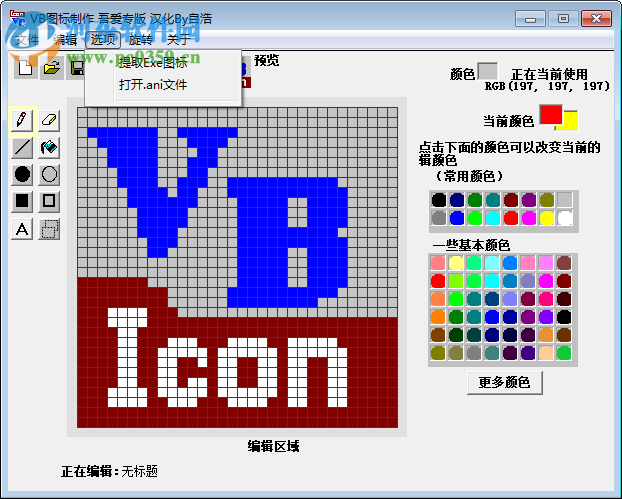 ICO图标制作软件(vb图标制作) 2.05 免费版