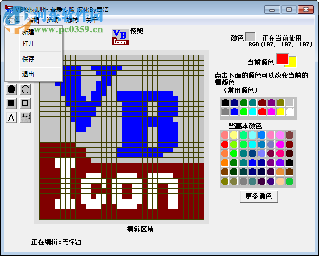 ICO图标制作软件(vb图标制作) 2.05 免费版