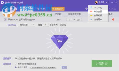 金山PDF转WORD转换器 10.1.0.6398 官方版