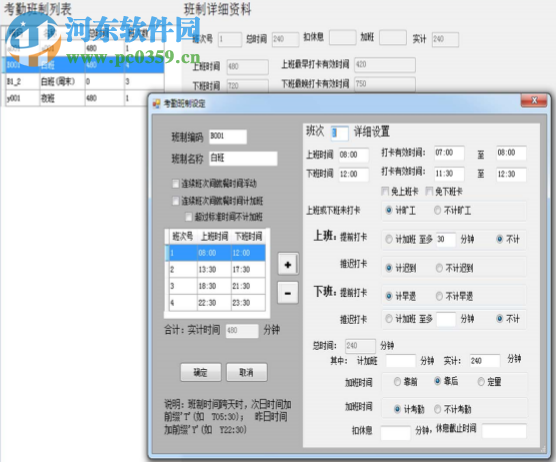 东莞蓝叶人事考勤系统 9.22 免费版