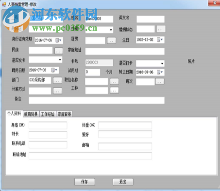 东莞蓝叶人事考勤系统 9.22 免费版