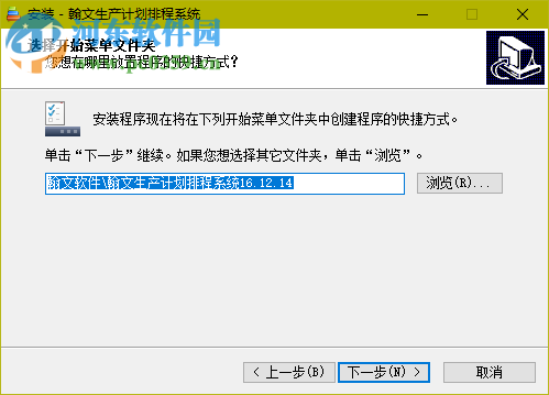 翰文生产计划排程系统下载 16.12.14.11 免费版