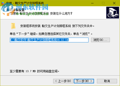 翰文生产计划排程系统下载 16.12.14.11 免费版