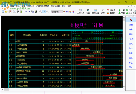 翰文生产计划排程系统下载 16.12.14.11 免费版