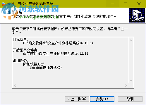 翰文生产计划排程系统下载 16.12.14.11 免费版