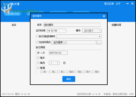 定时开机大师下载