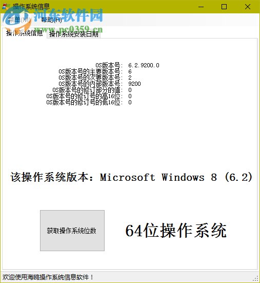 海鸥操作系统信息 3.0 免费版