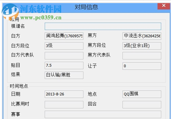 QQ围棋wgs棋谱转sgf工具wgs2sgf 1.4 最新免费版