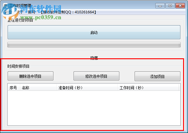 新知工作时间管理 1.0 免费版