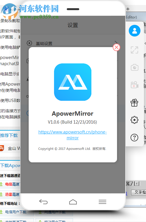 ApowerMirror投屏软件