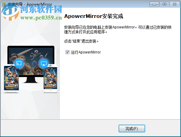 ApowerMirror投屏软件