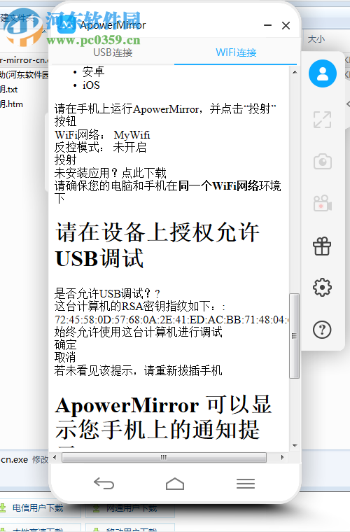 ApowerMirror投屏软件