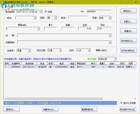 培训收费打印专家下载