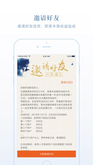 聚米众筹 1.0.2 iOS版