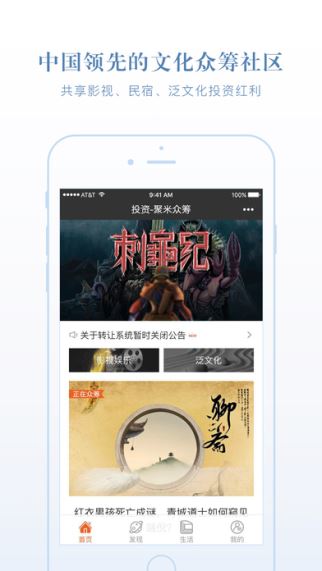 聚米众筹 1.0.2 iOS版