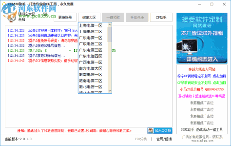 CFMM助手 2.0.1.8 官方版