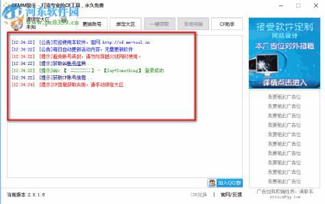 CFMM助手 2.0.1.8 官方版