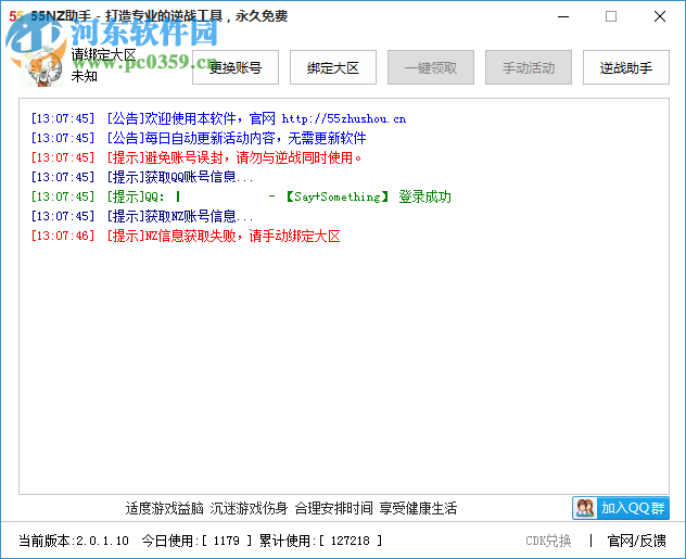 55NZ助手下载 2.0.1.10 官方免费版