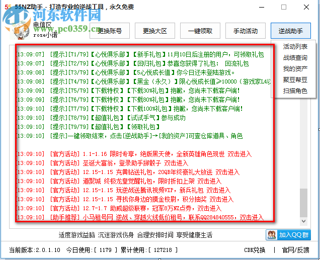 55NZ助手下载 2.0.1.10 官方免费版