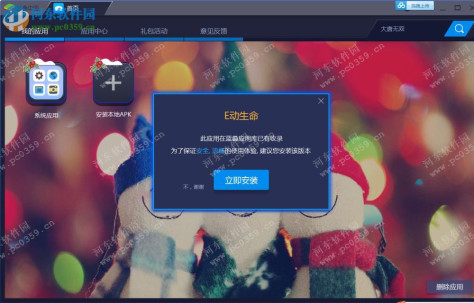 e动生命下载 5.1.4 官方pc版