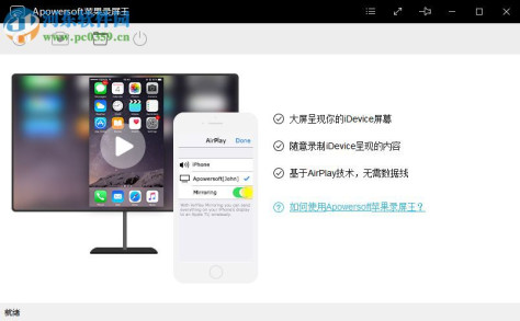 Apowersoft苹果录屏王下载 1.4.6.1 官方版
