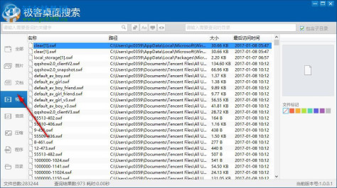 极客桌面搜索下载 1.0.0.4 官方版