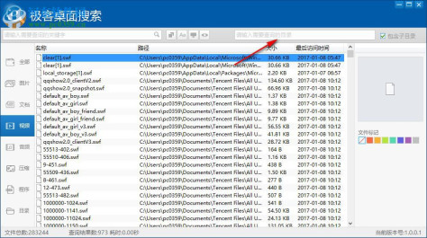 极客桌面搜索下载 1.0.0.4 官方版