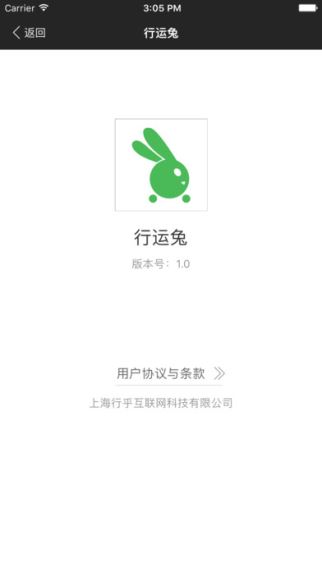 行运兔 1.0 iOS版