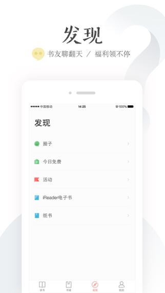 爱读掌阅手机版 6.0.0 iPhone版