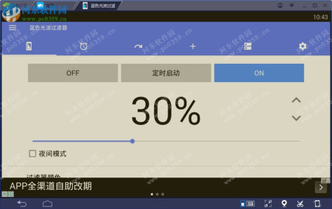 蓝色光波过滤器pc版 2.4.0 最新pc版
