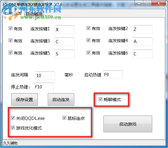 连发设置生成工具下载 12.7 绿色版