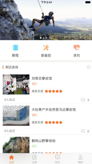 趣攀岩 1.0 iPhone版