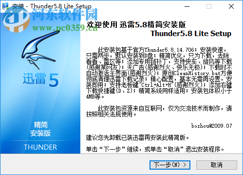 迅雷5.8下载 5.8.14.706 经典稳定版