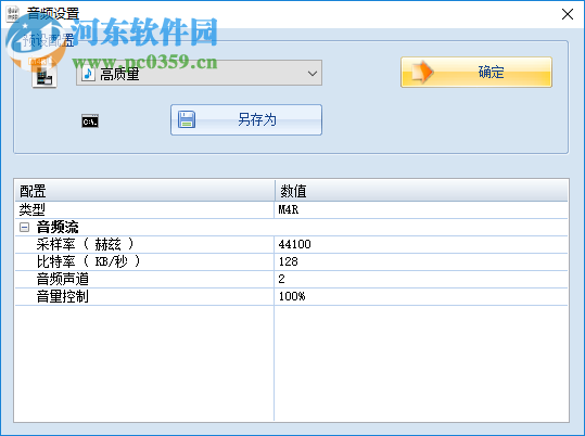 m4r格式转换器(mp3转m4r) 3.0 绿色去广告版