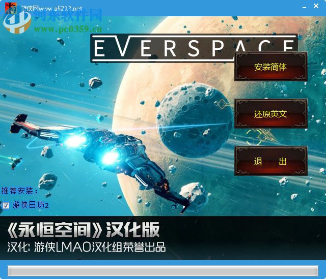 EVERSPACE永恒空间中文补丁包下载 绿色版