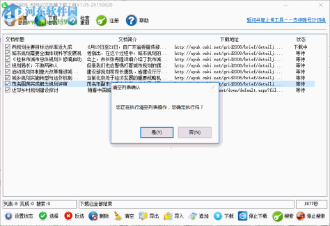 漠江知网论文批量下载工具 1.05 官方版