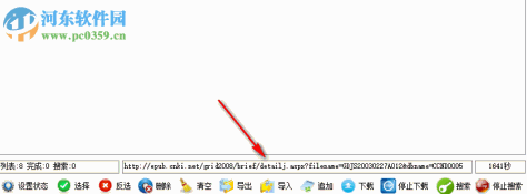 漠江知网论文批量下载工具 1.05 官方版